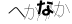 CAPTCHA